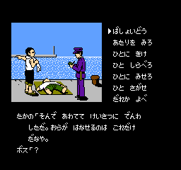 Hokkaidou Rensa Satsujin - Okhotsk ni Kiyu (Japan) In game screenshot